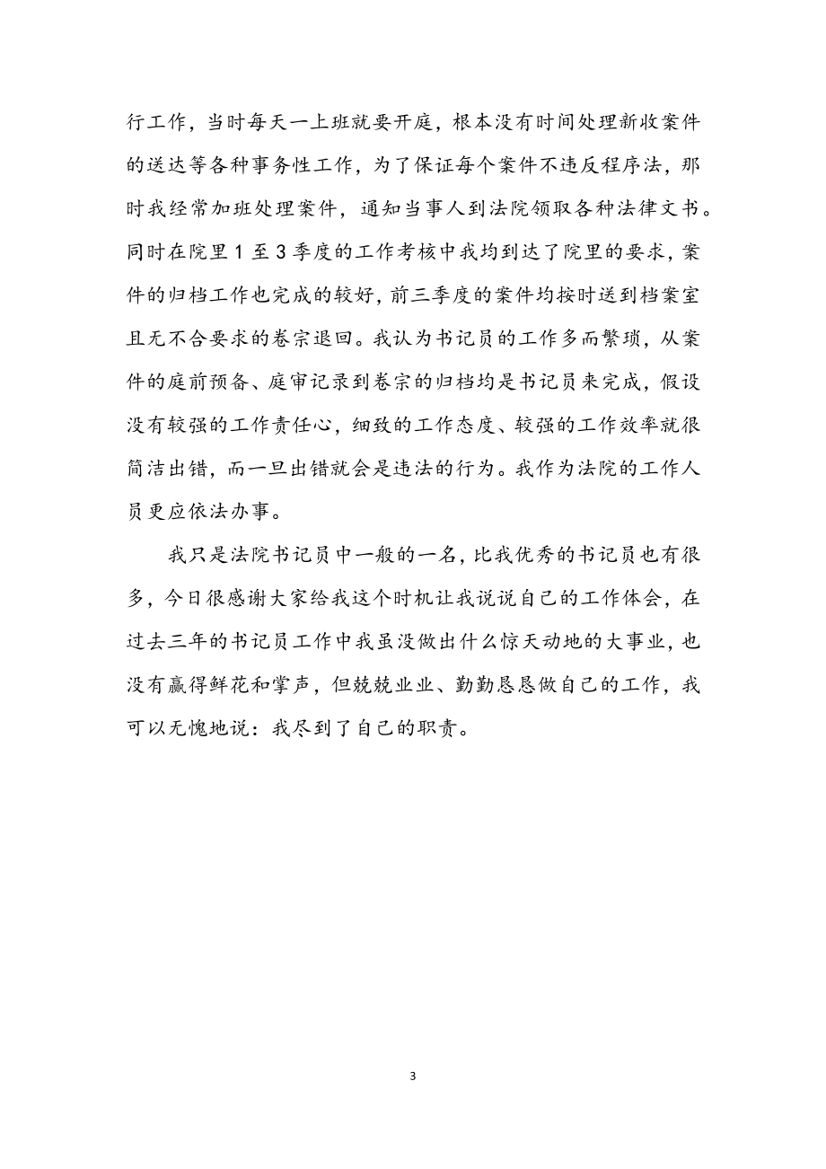 2023年书记员个人总结交流材料.docx_第3页