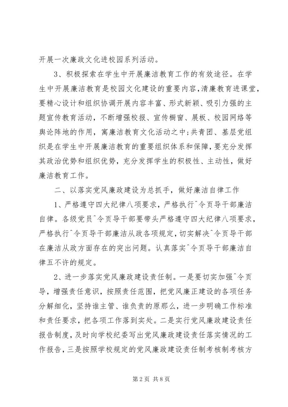 2023年学校纪检工作计划2.docx_第2页