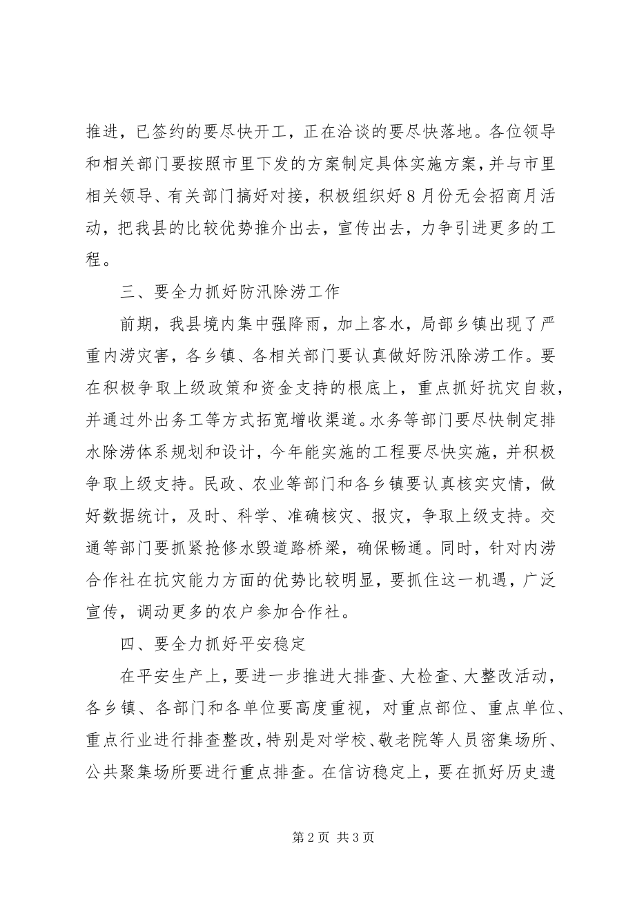 2023年县长在全县重点工作推进会议上的总结致辞.docx_第2页