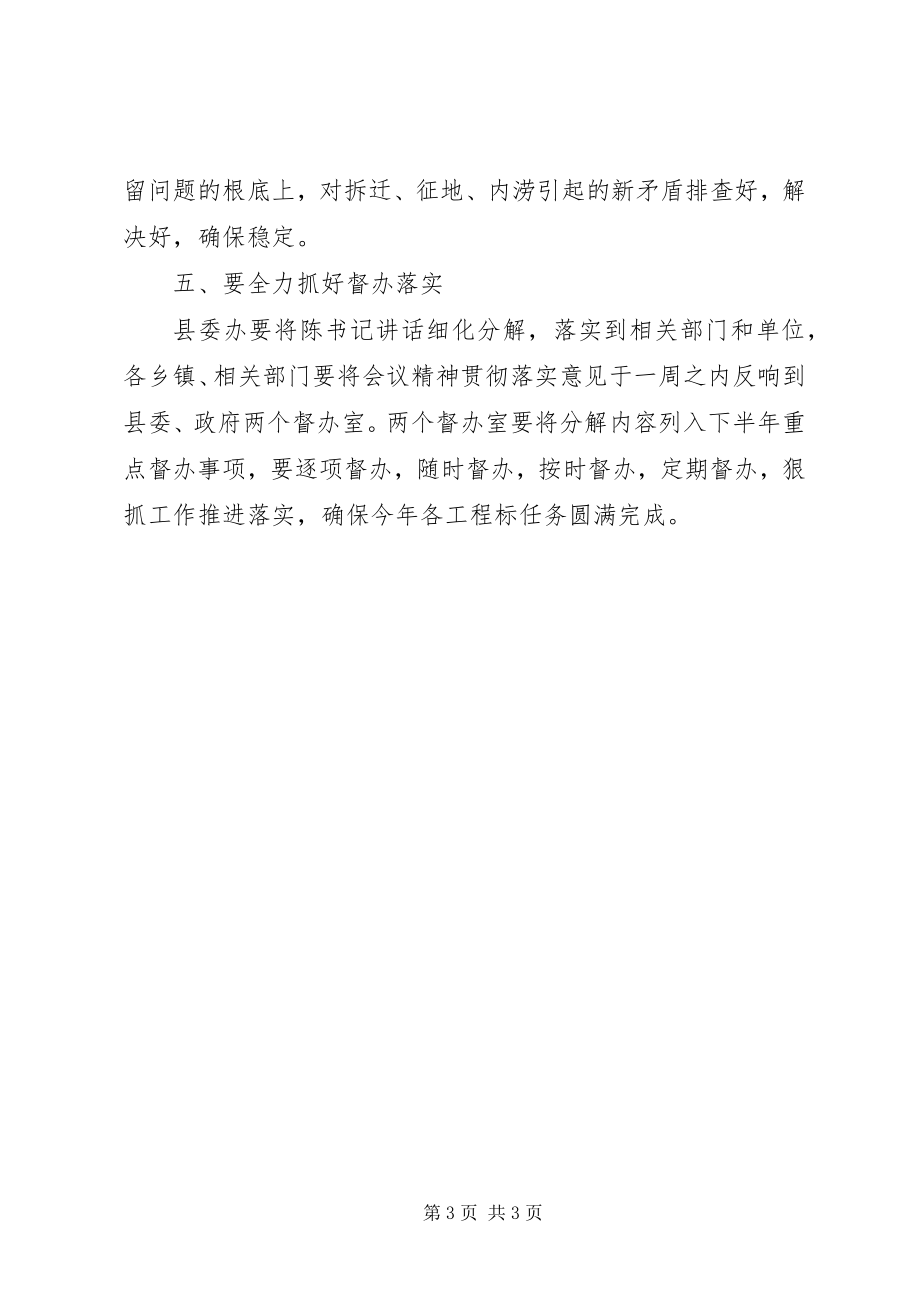 2023年县长在全县重点工作推进会议上的总结致辞.docx_第3页