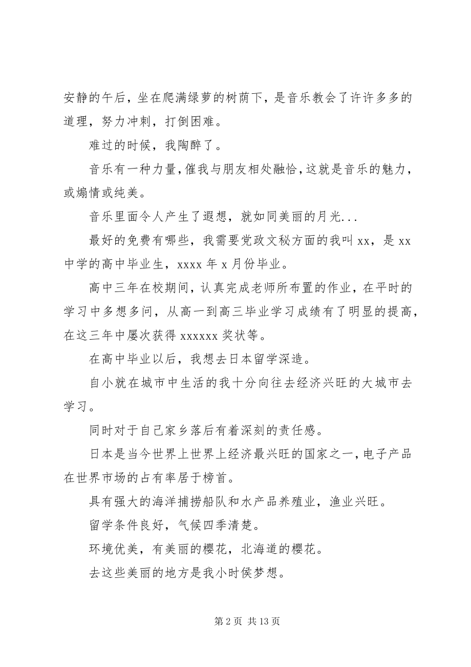 2023年第一范文网万能总结的范文大全万能总结的范文大全.docx_第2页