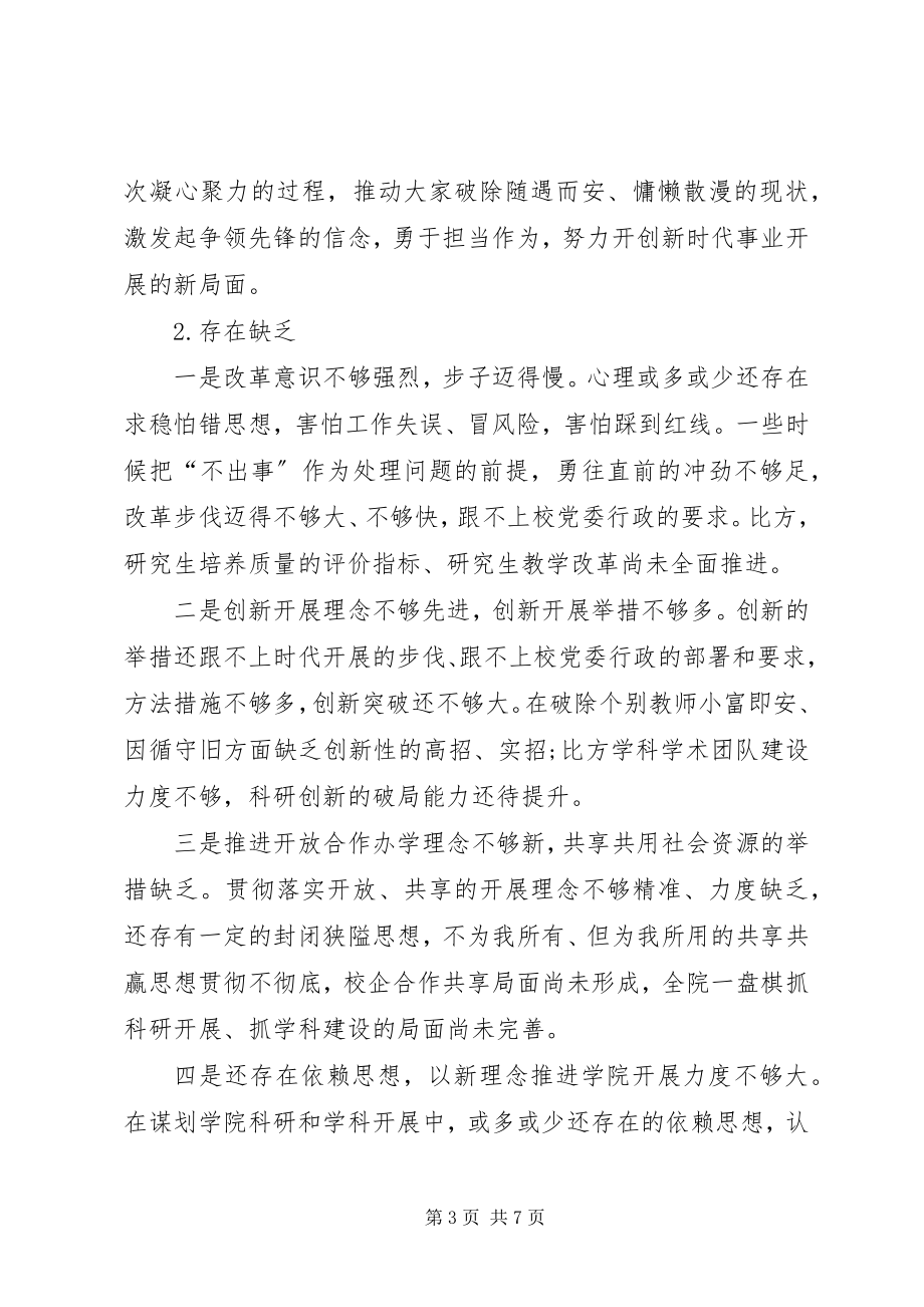 2023年“改革创新奋发有为”大讨论民主评议讲话材料新编.docx_第3页