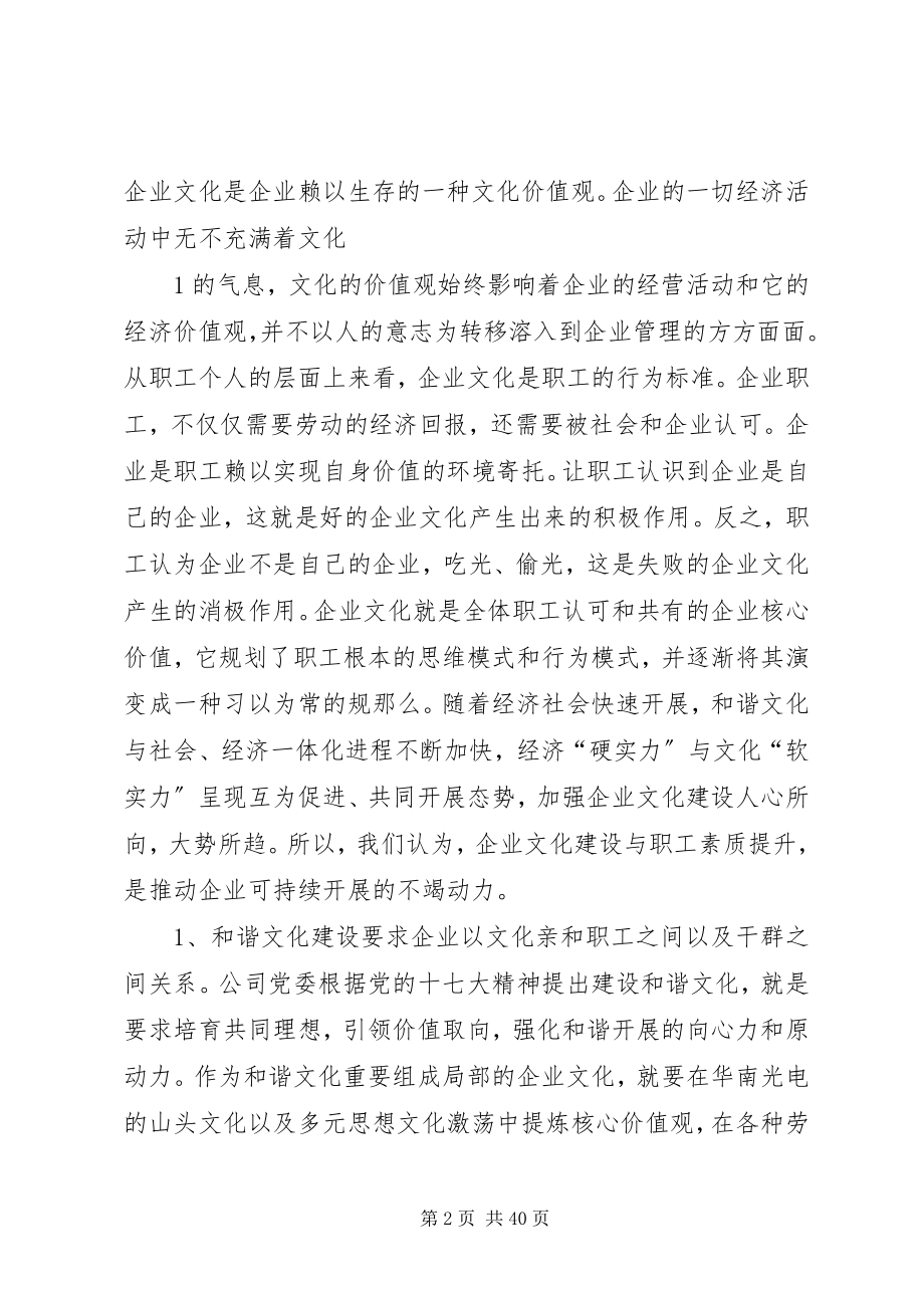 2023年发挥工会工作优势推进企业文化建设.docx_第2页