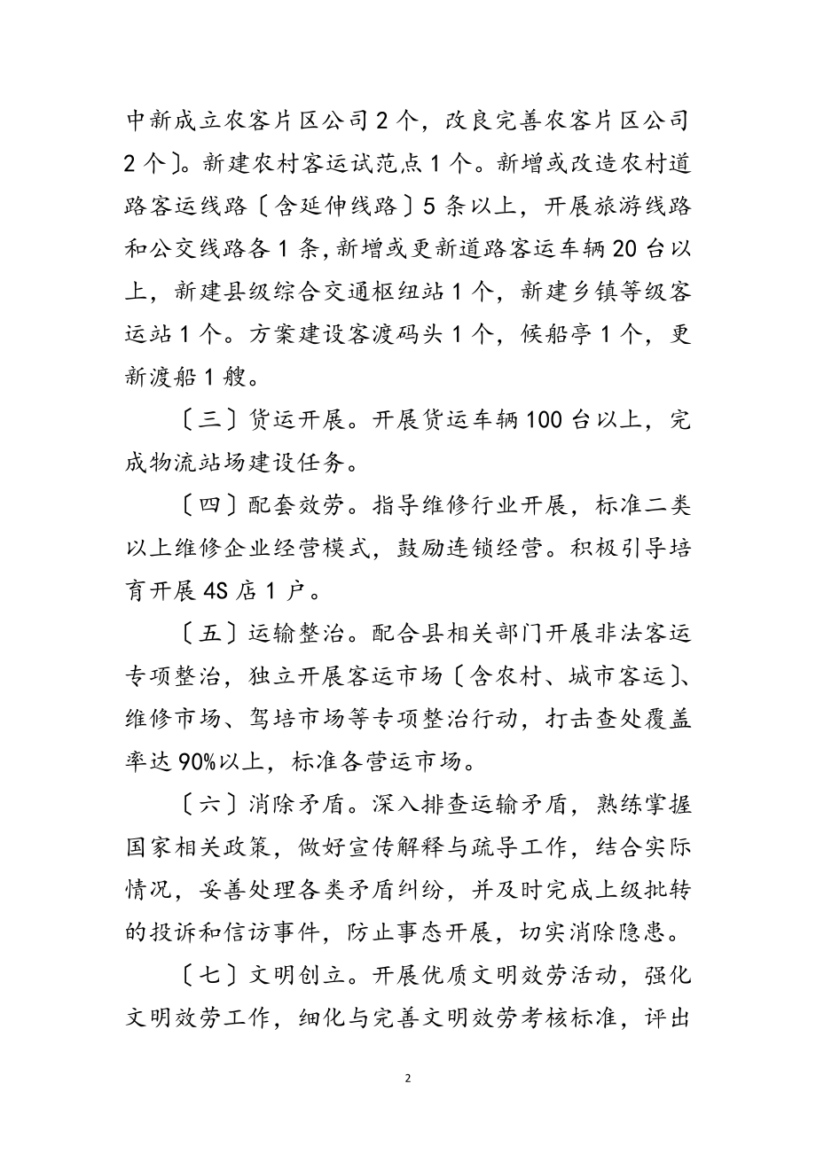 2023年年运输管理安排工作意见范文.doc_第2页