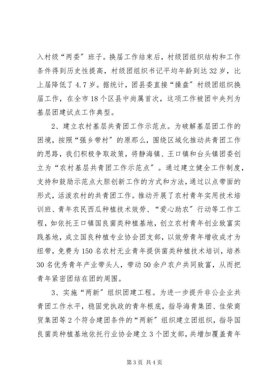 2023年团干部驻点工作典型交流材料六.docx_第3页