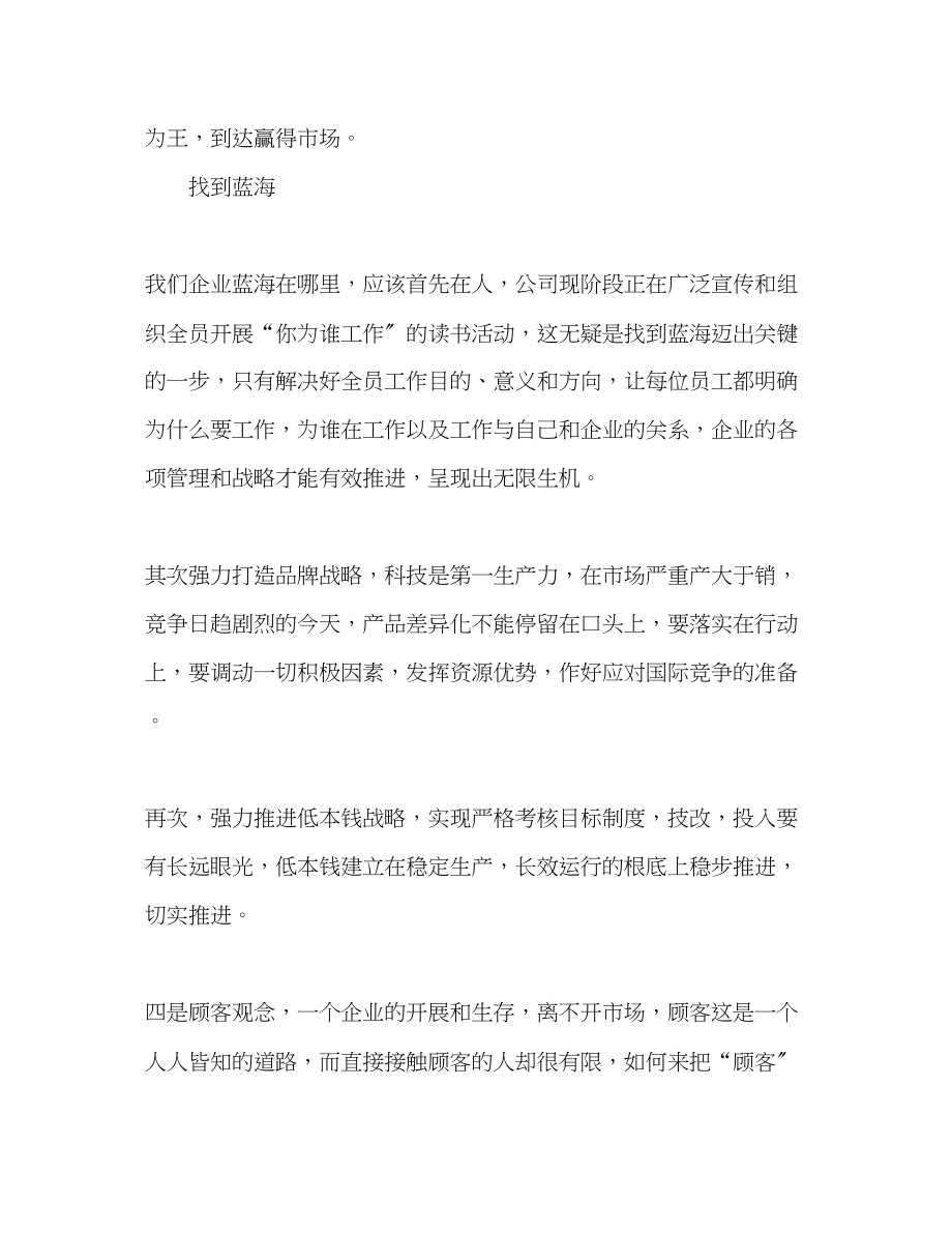 2023年学习开创蓝海中国企业发展的创新与实战策略体会.docx_第2页