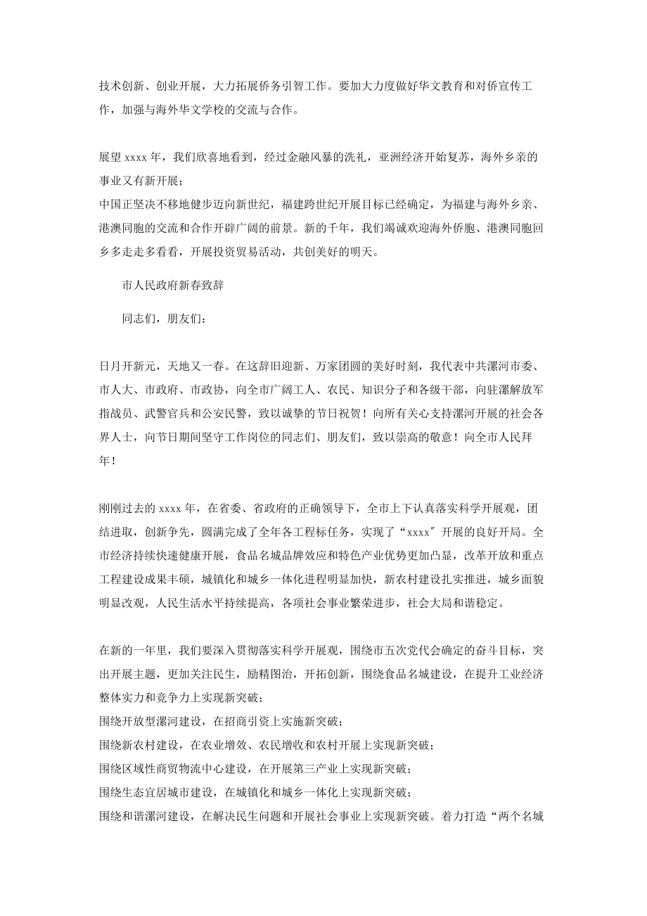 2023年企业年会政府领导致辞政府领导贺新春致辞.docx_第2页