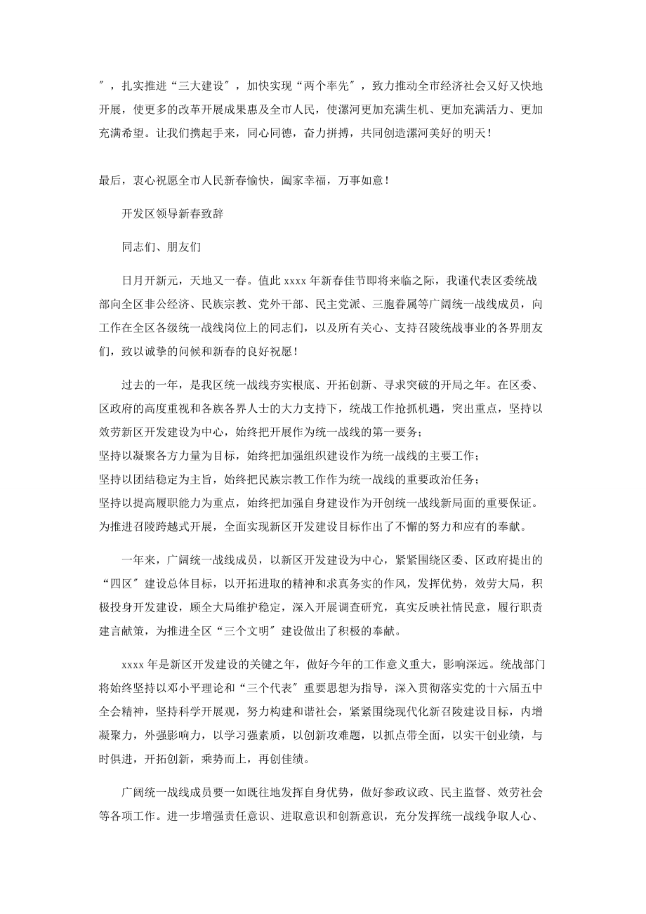 2023年企业年会政府领导致辞政府领导贺新春致辞.docx_第3页