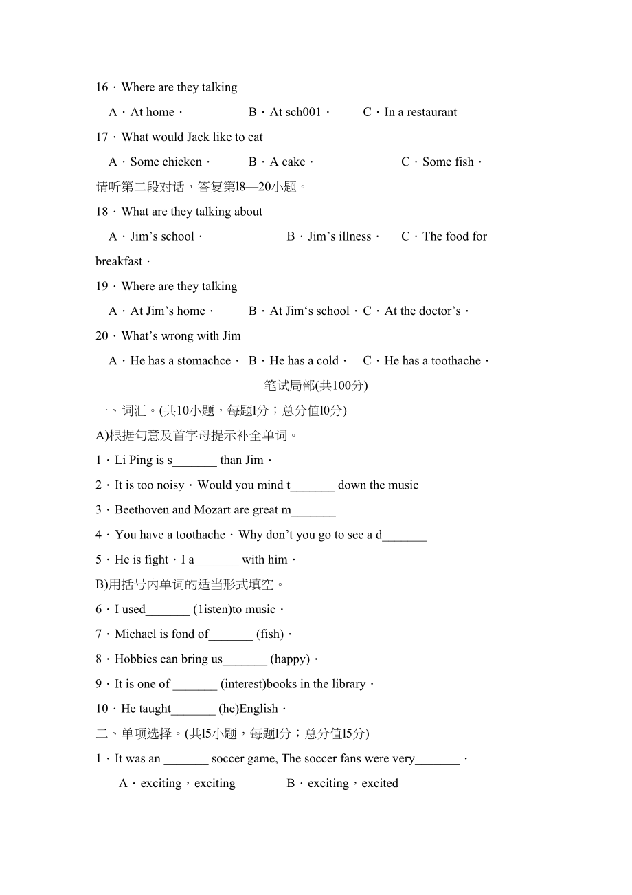 2023年度菏泽市定陶县第一学期八年级期末考试初中英语.docx_第2页