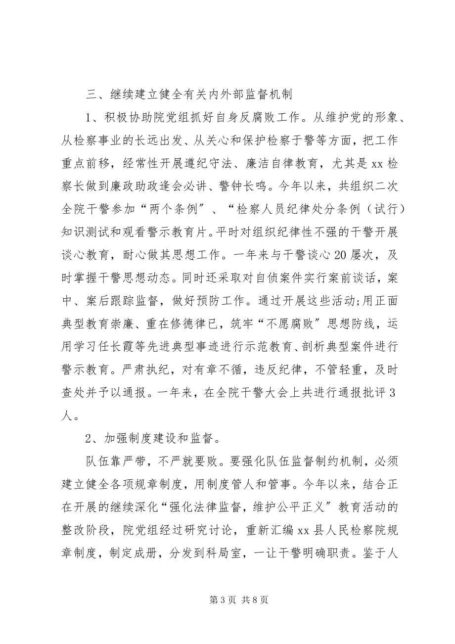 2023年县检察院院长工作总结2.docx_第3页