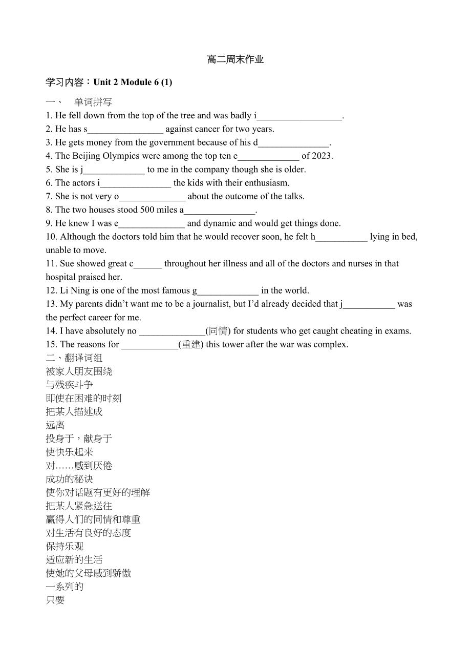 2023年江苏省泰州高二周末作业第六模块第二单元2.docx_第1页