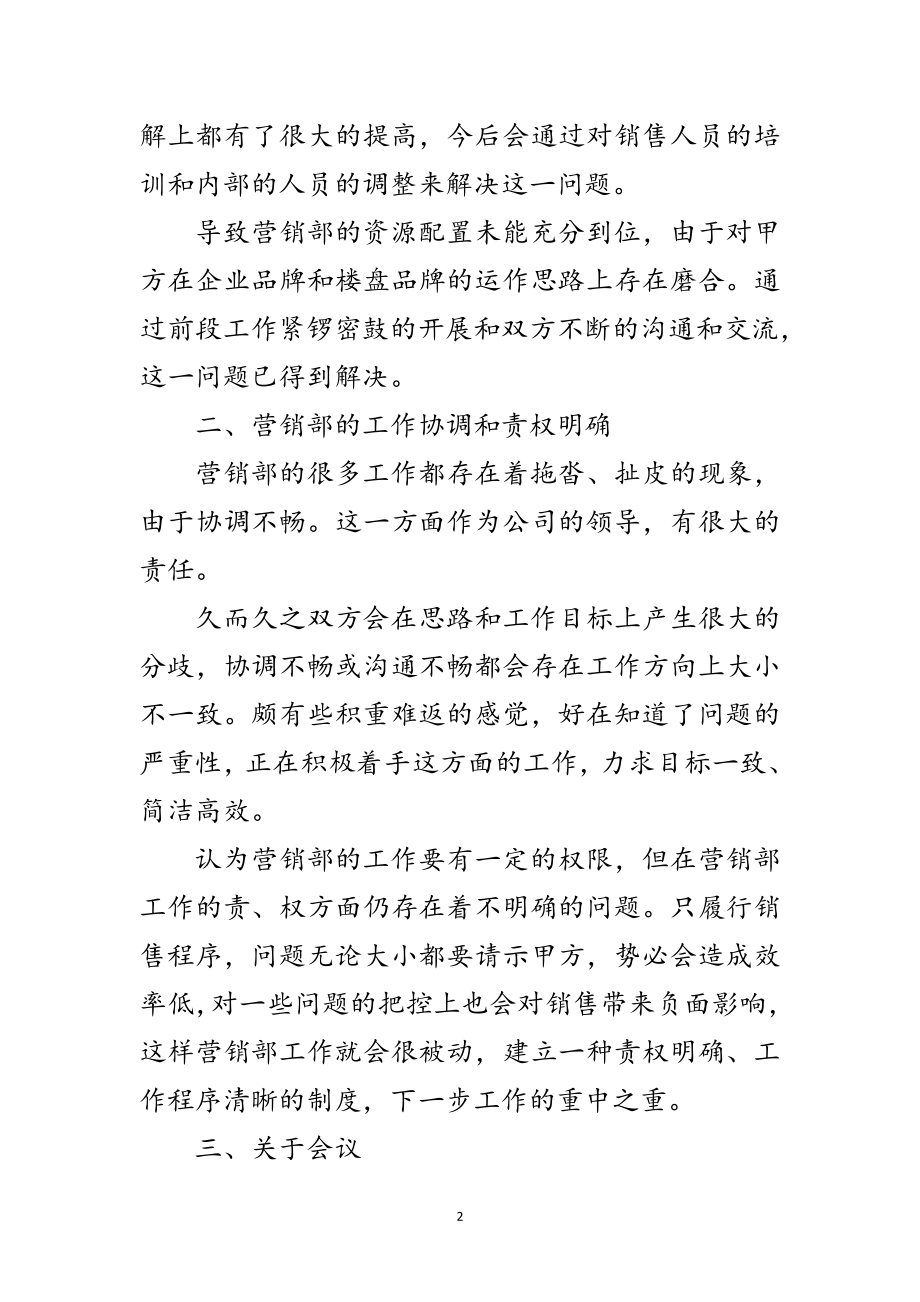 2023年销售员述职述廉汇报范文.doc_第2页