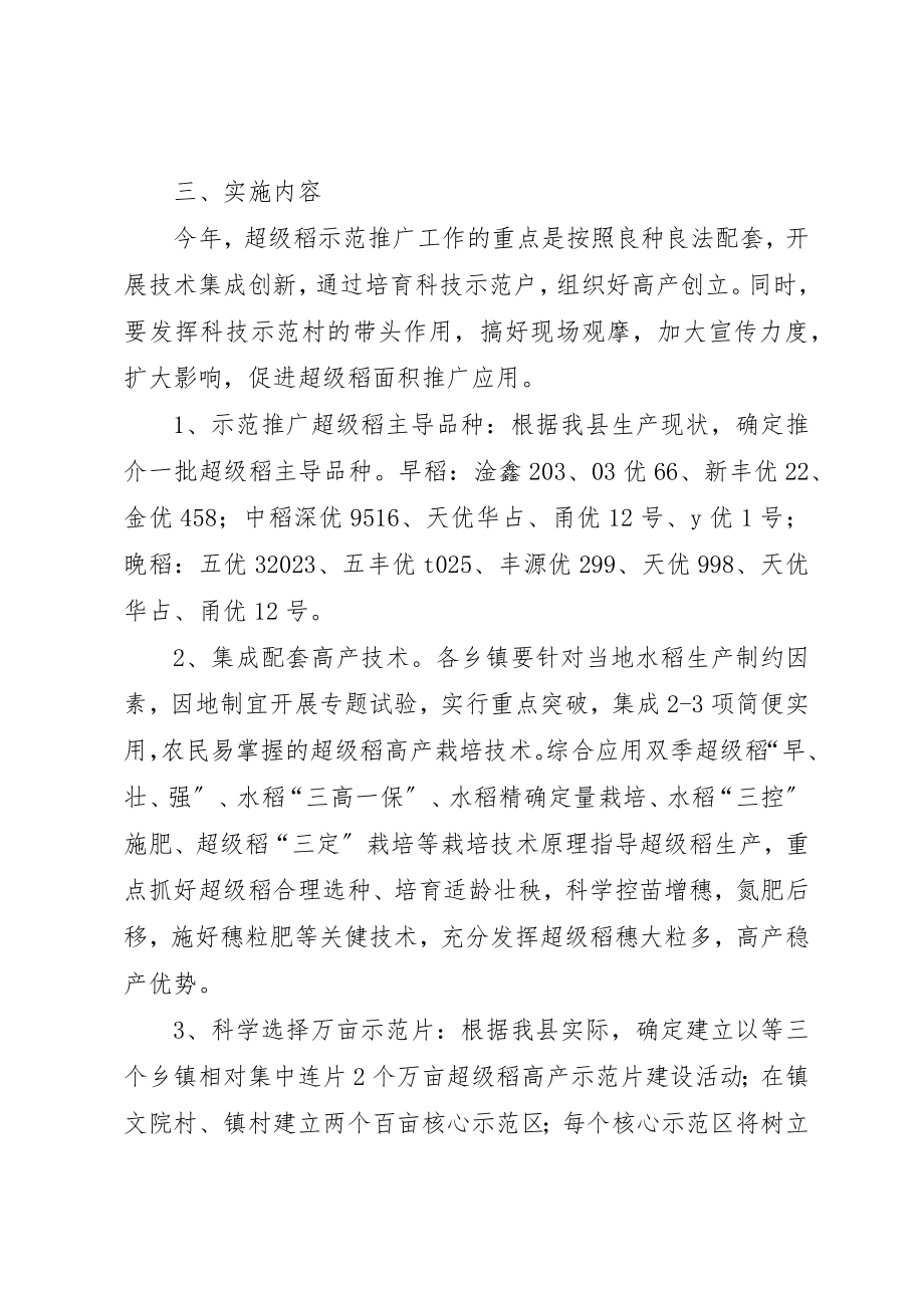 2023年超级稻示范推广实施方案新编.docx_第2页