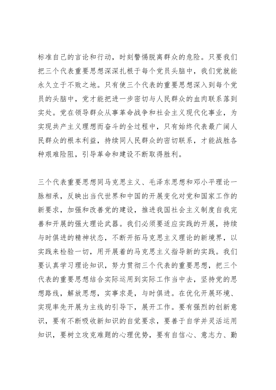 2023年【保先教育】保先教育心得体会范文大全.doc_第2页