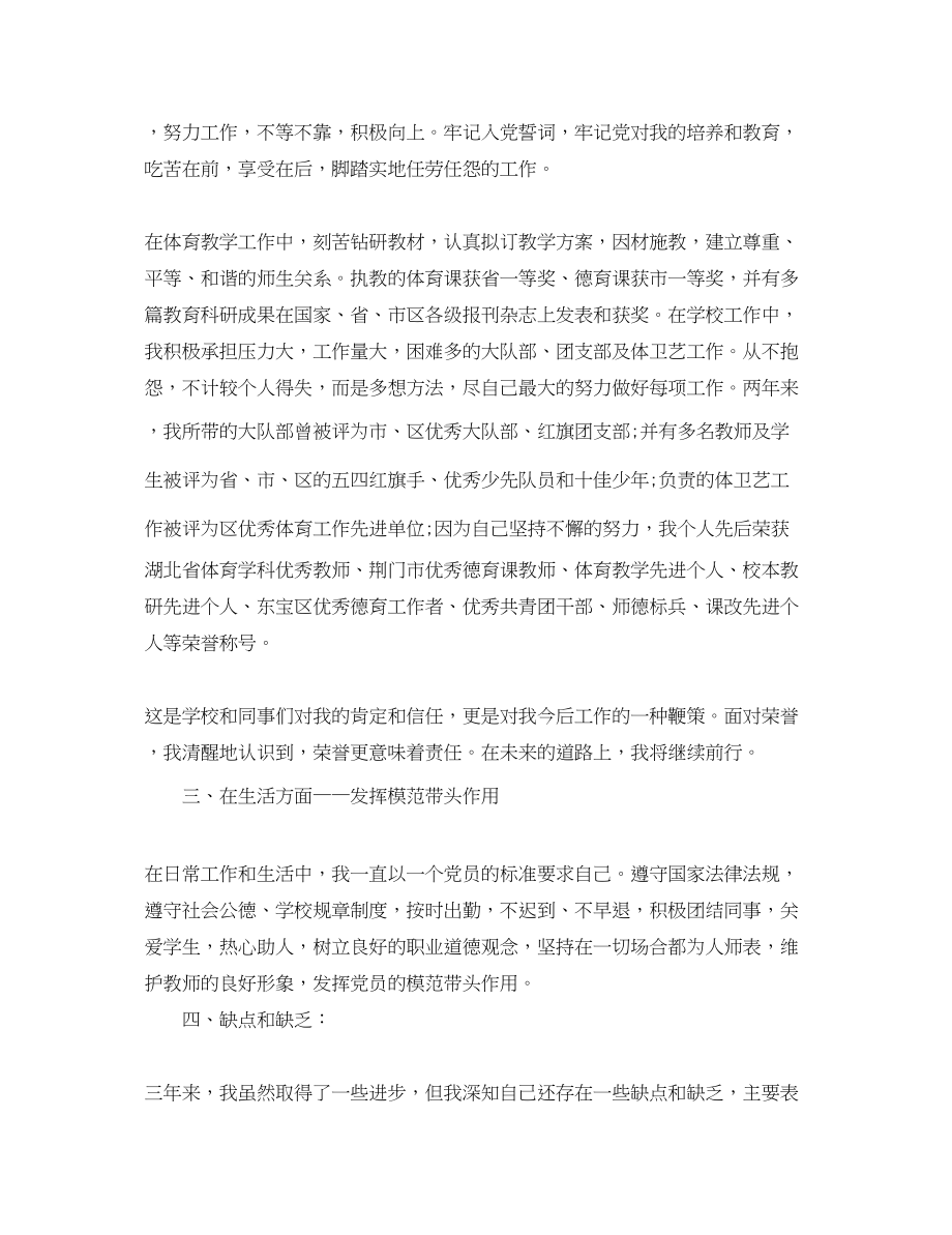 2023年学校教师入党积极分子第三季度思想汇报.docx_第2页