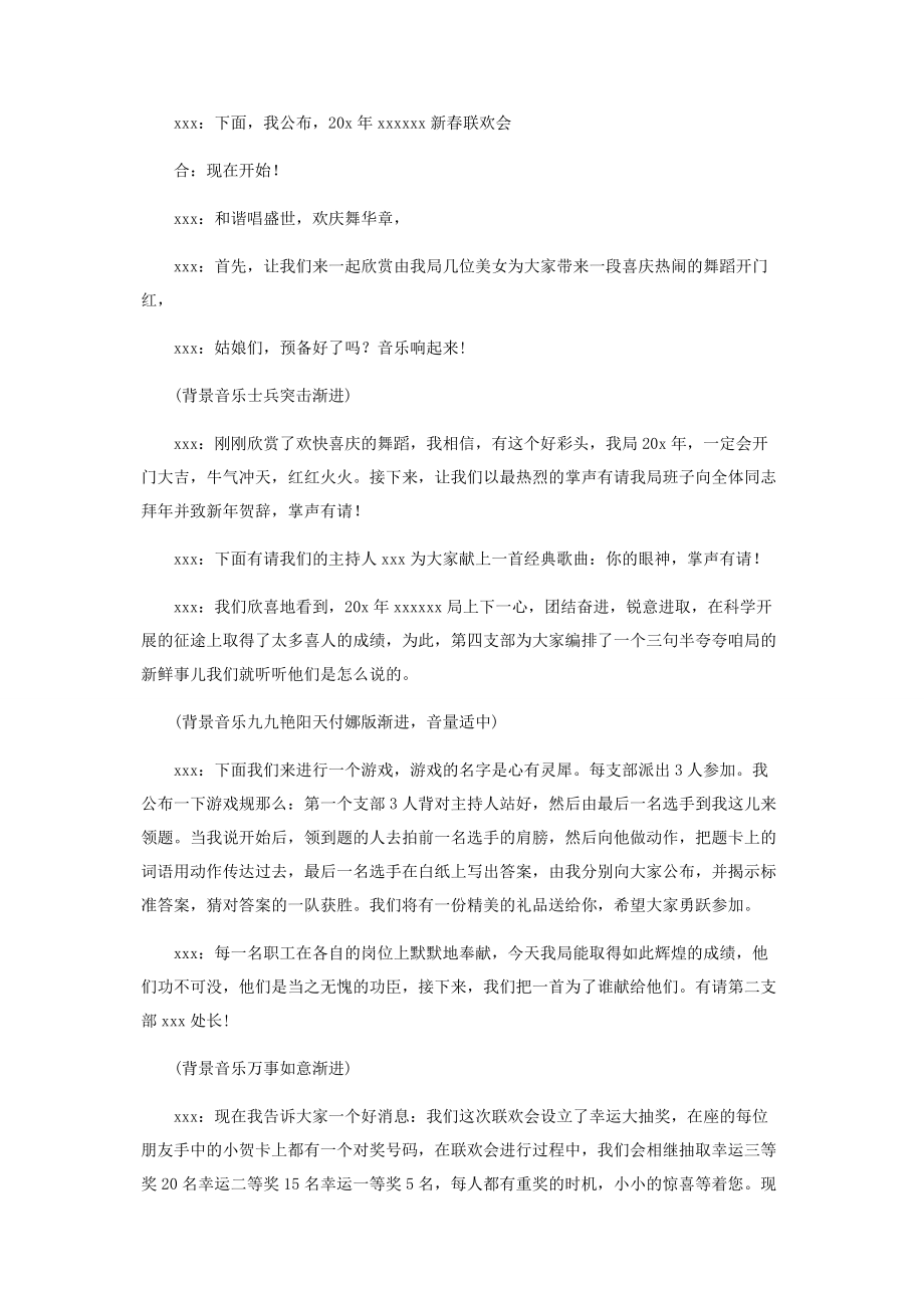 2023年机关牛春节联欢会主持词实用.docx_第2页