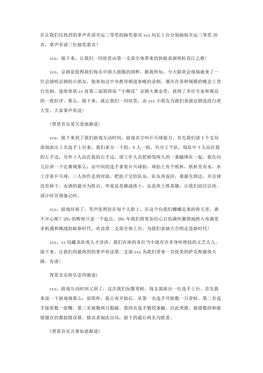 2023年机关牛春节联欢会主持词实用.docx_第3页