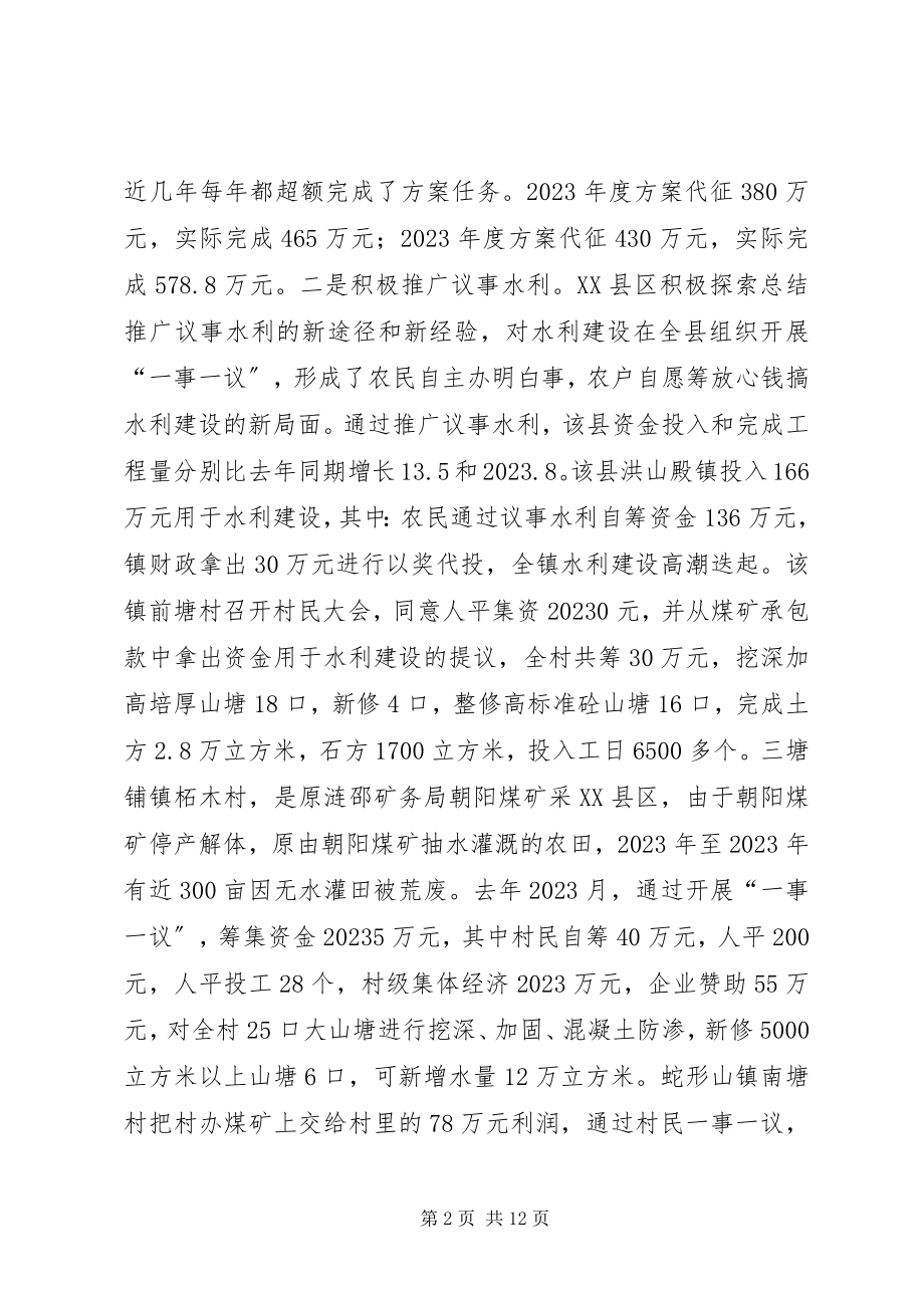 2023年市年度水利建设总结.docx_第2页