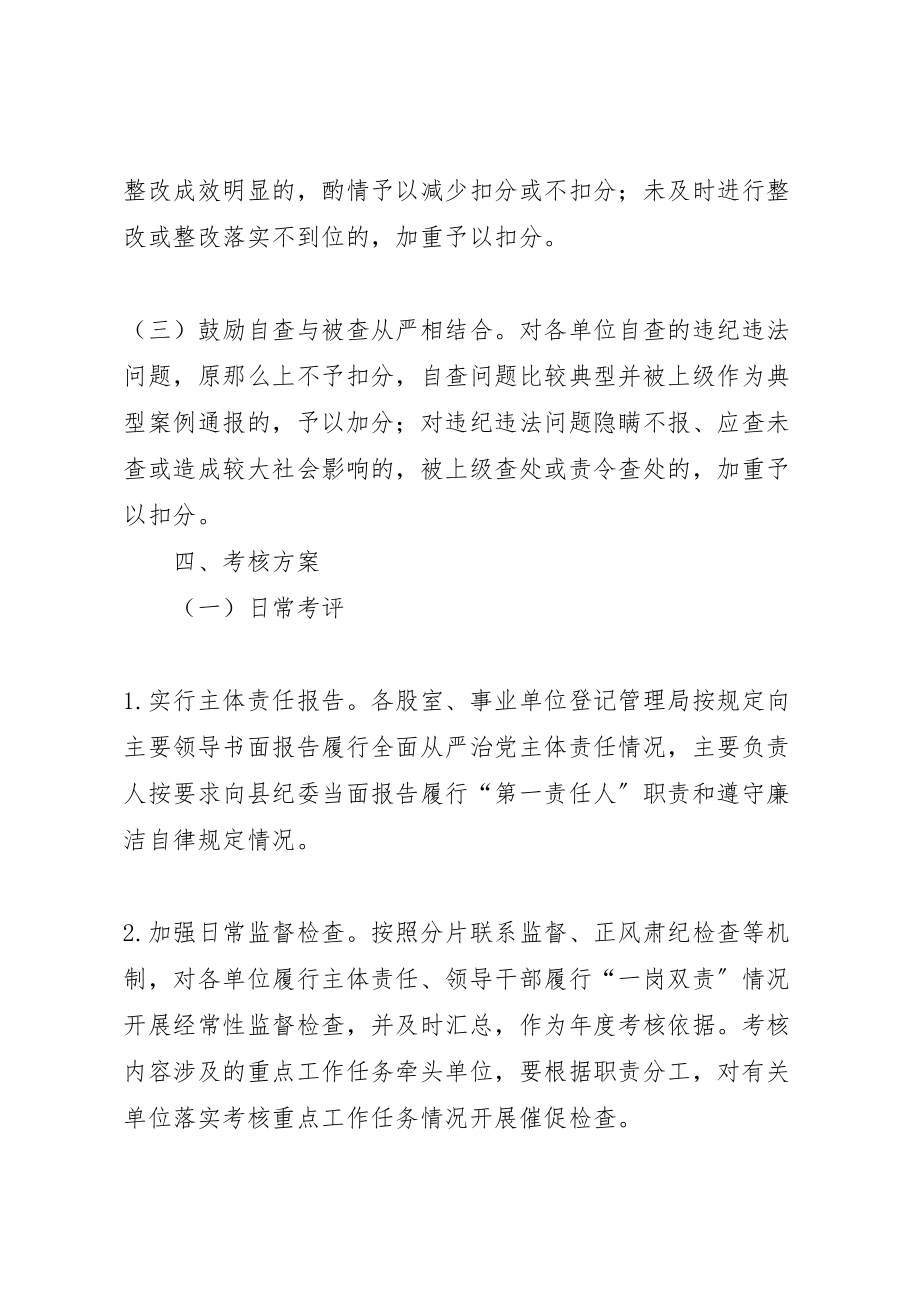 2023年编办全面从严治党考核方案.doc_第2页