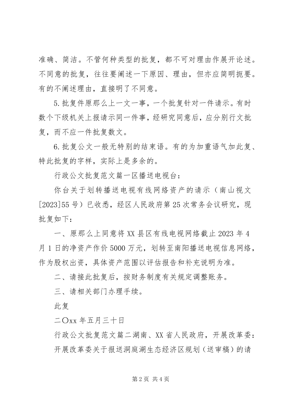 2023年行政公文批复格式要点.docx_第2页