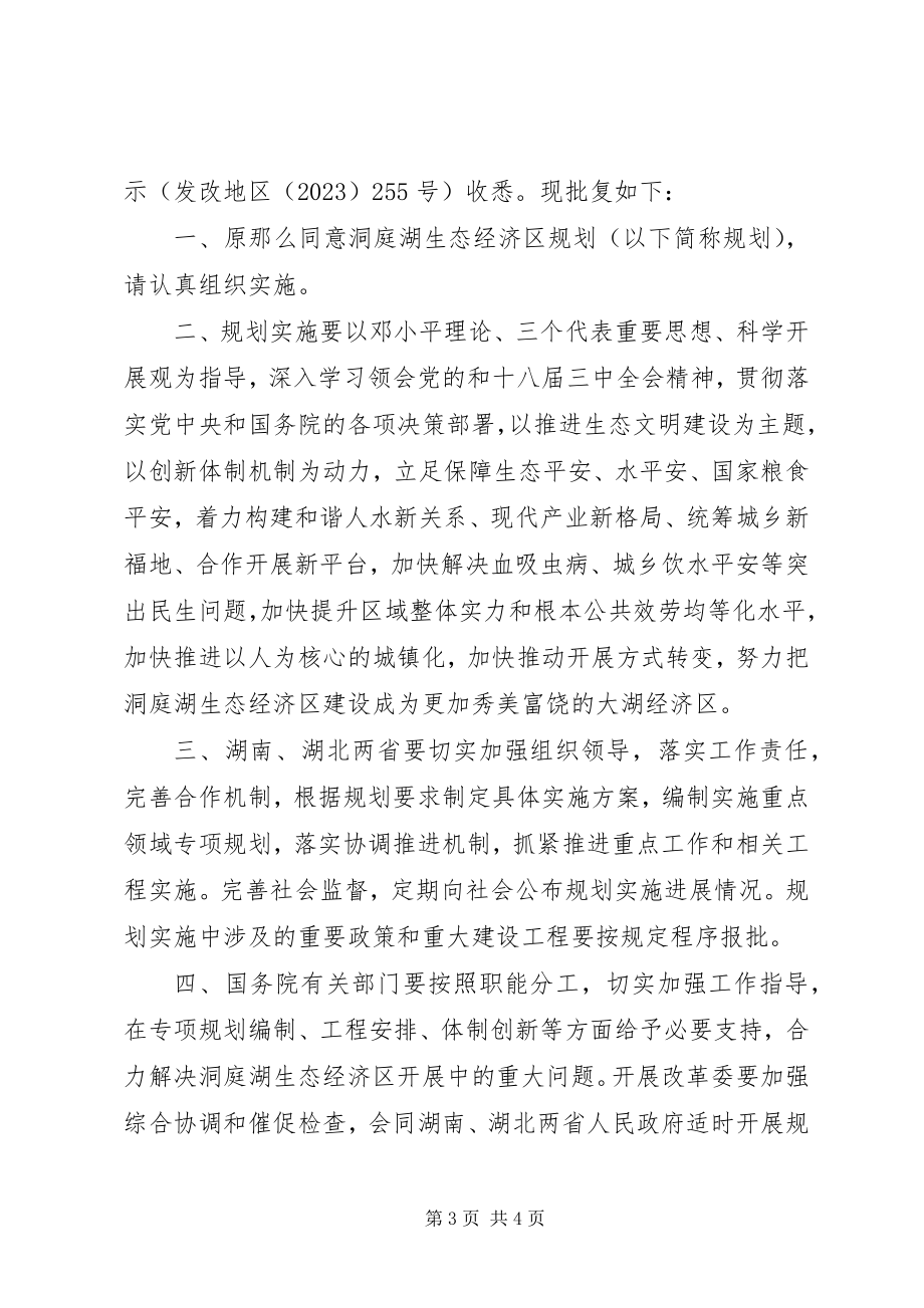 2023年行政公文批复格式要点.docx_第3页