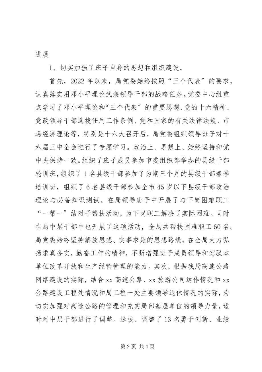 2023年与时俱进开拓创新努力开创交通公路局精神文明建设工作的新局面.docx_第2页