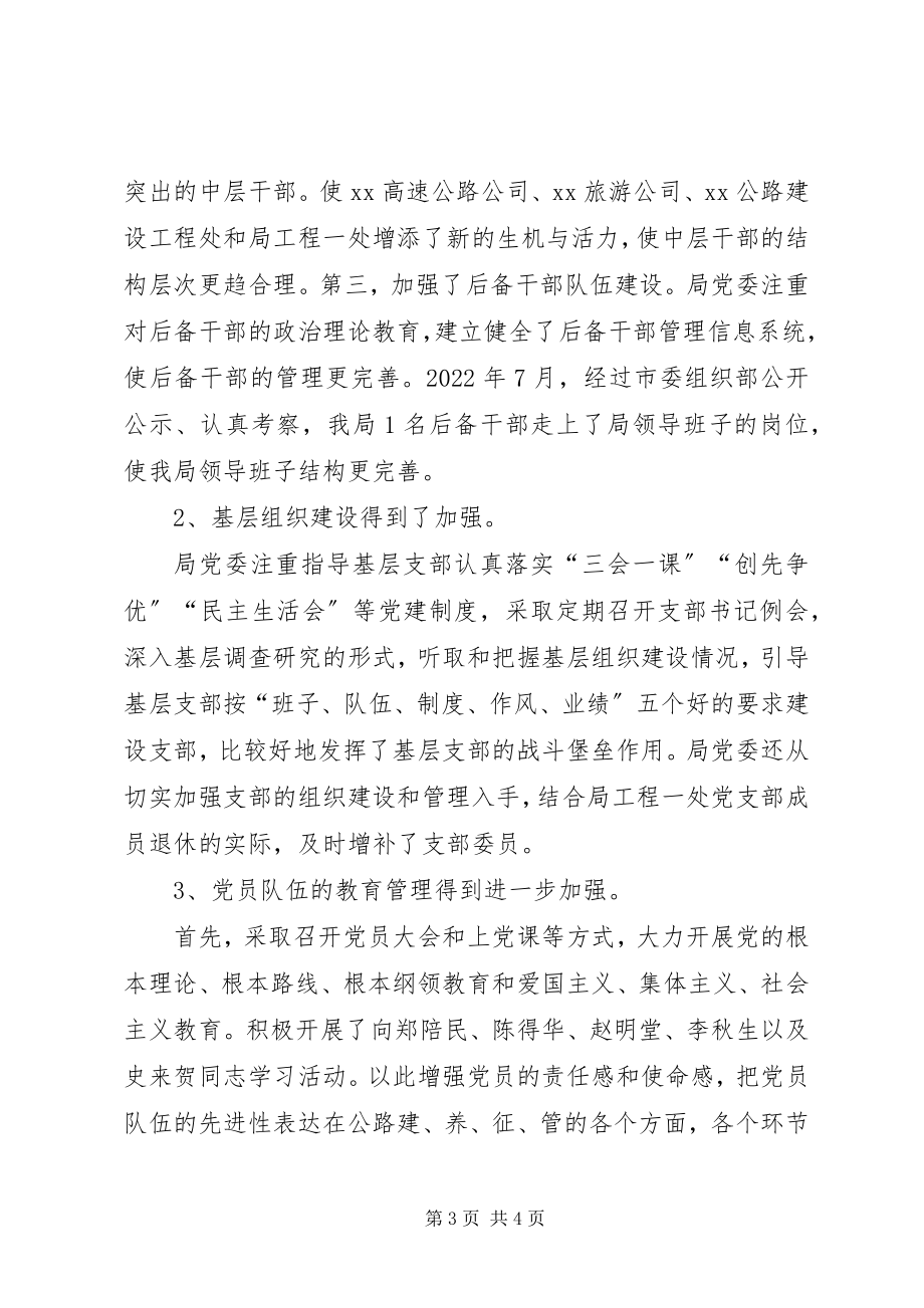 2023年与时俱进开拓创新努力开创交通公路局精神文明建设工作的新局面.docx_第3页