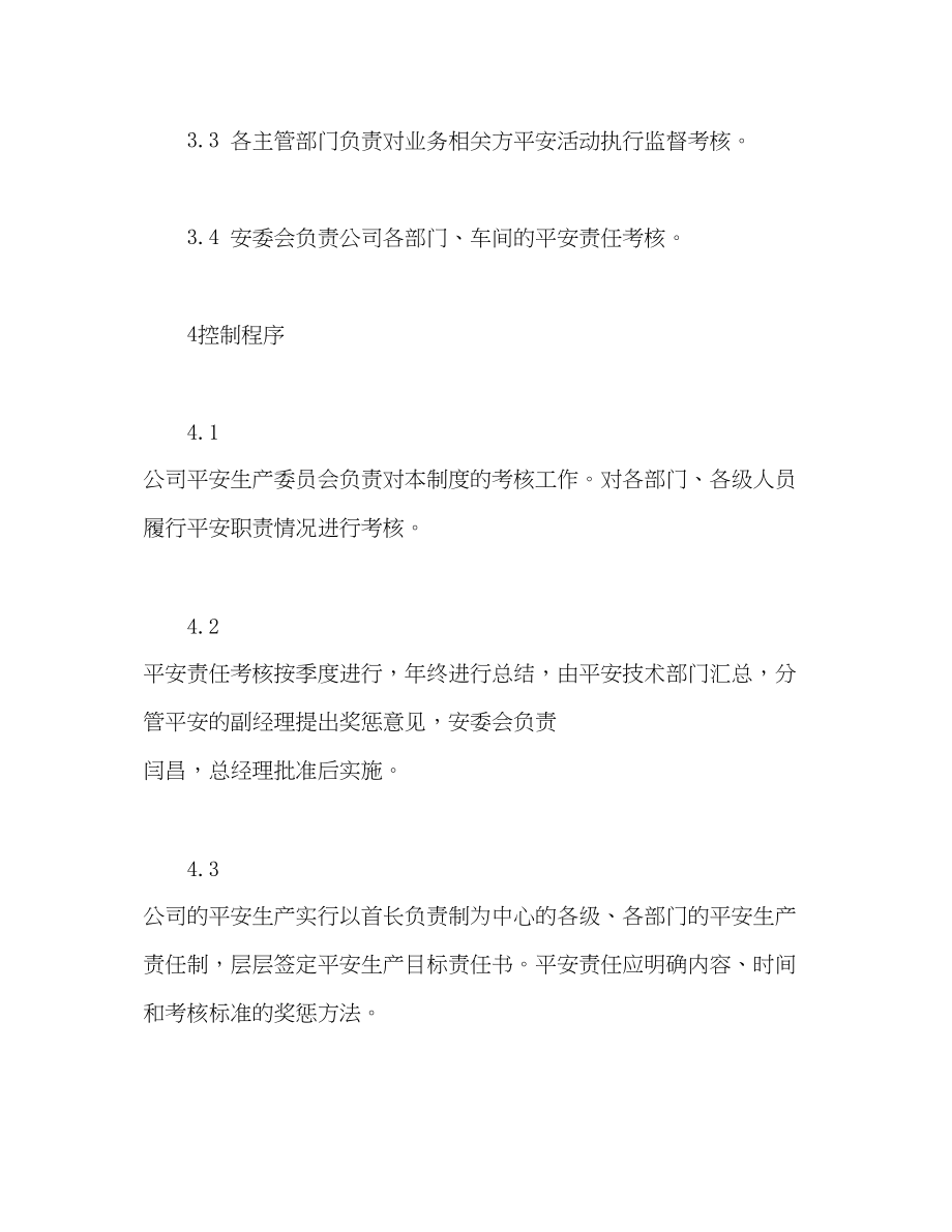 2023年安全责任考核管理制度.docx_第2页