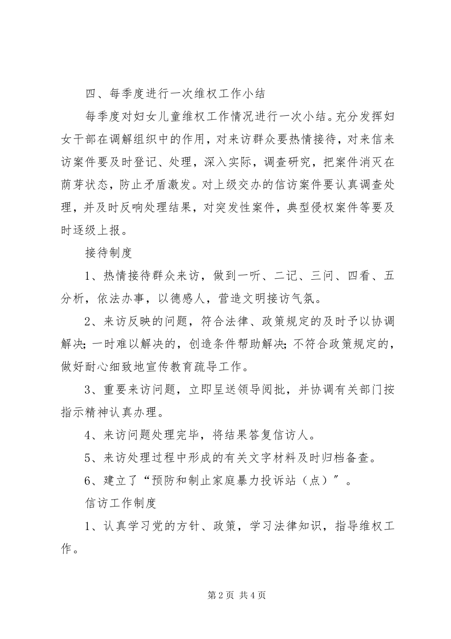 2023年“妇女之家”学习培训制度新编.docx_第2页