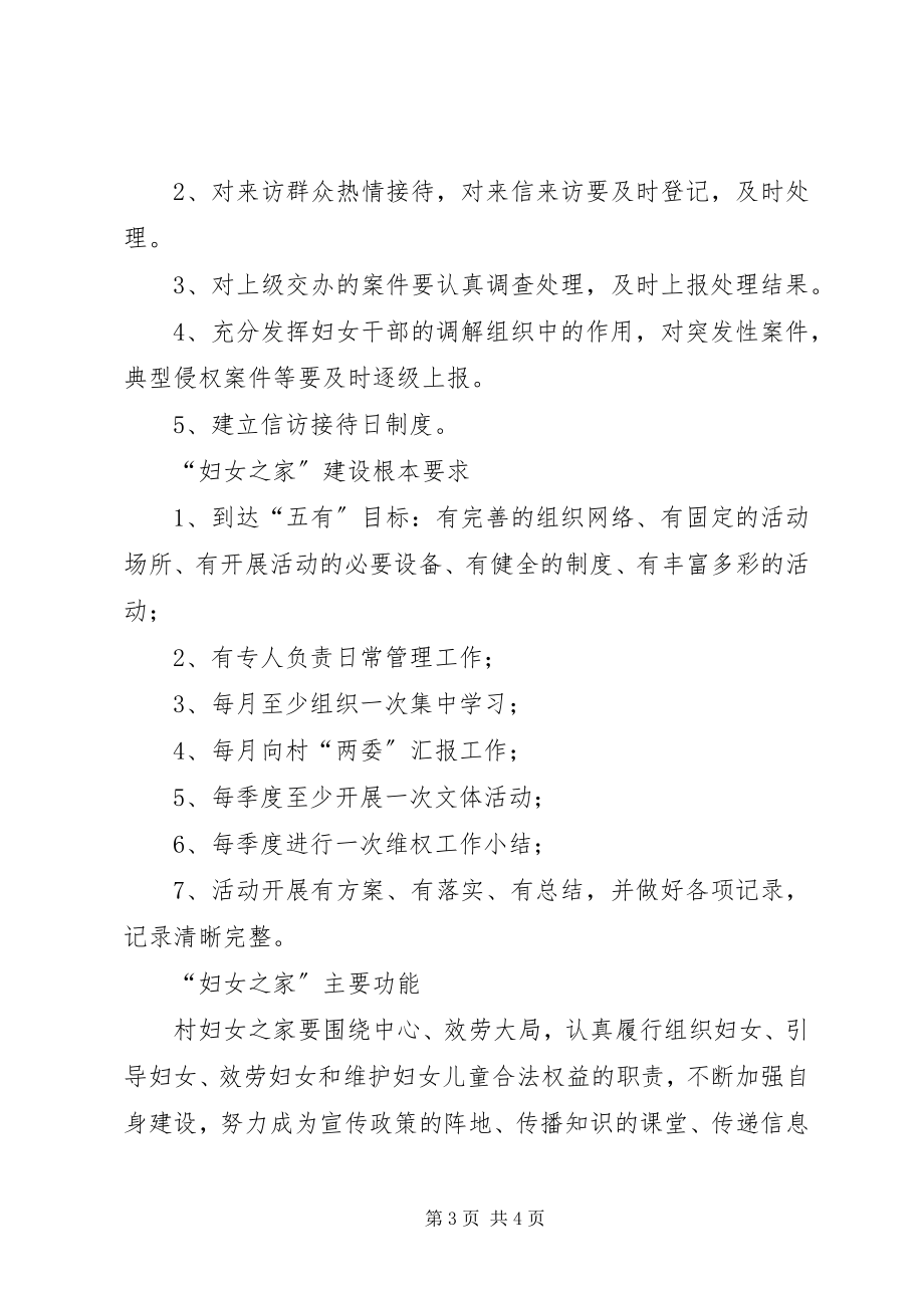 2023年“妇女之家”学习培训制度新编.docx_第3页