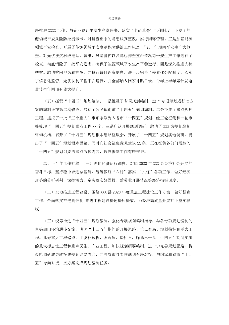 2023年xxx县发改委上半工作总结.docx_第2页