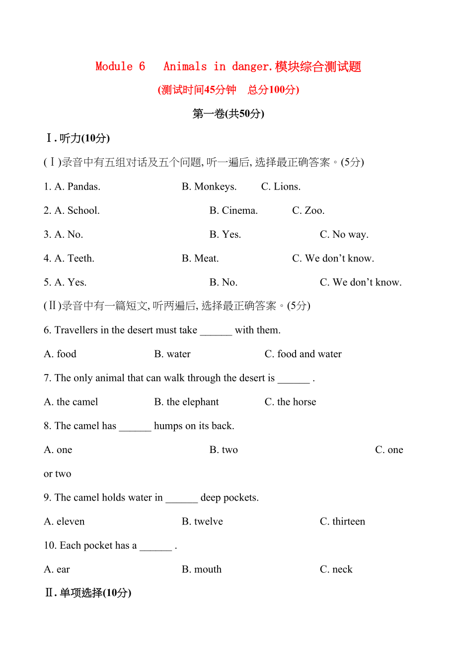 2023年Module6　Animalsindange模块综合测试题及答案解析.docx_第1页