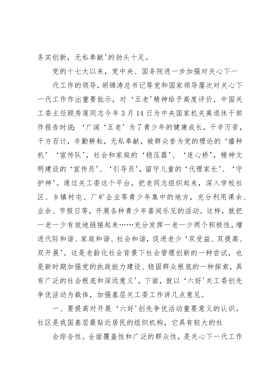 2023年创六好关工委总结.docx_第2页