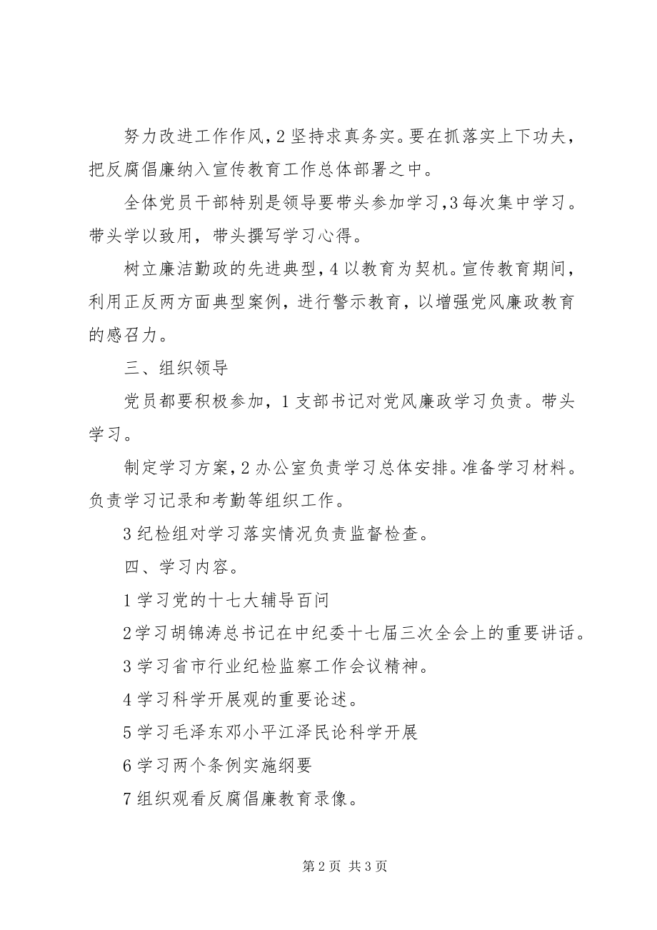 2023年烟草局廉政宣教工作计划.docx_第2页