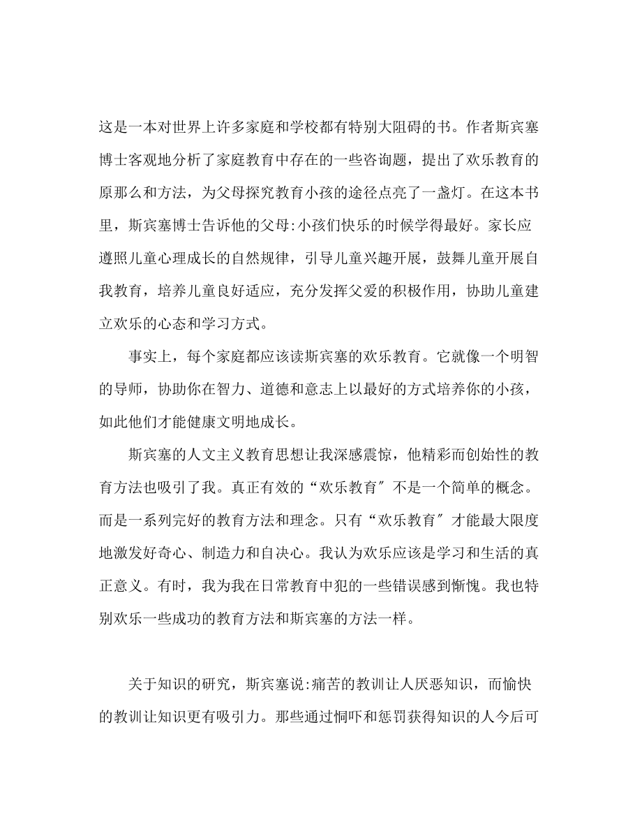 2023年读教育名著心得体会通用.docx_第2页