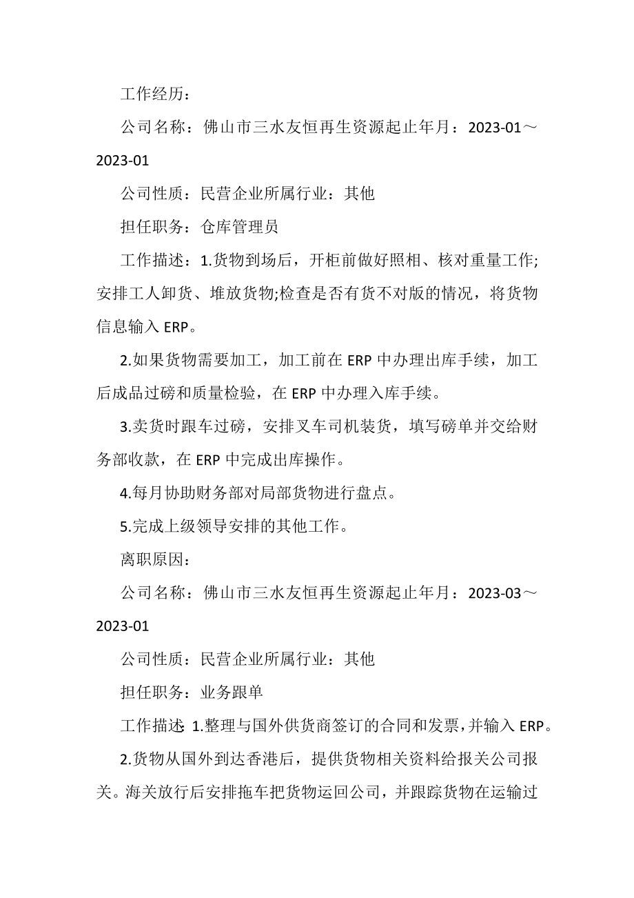 2023年管理员个人简历.doc_第2页