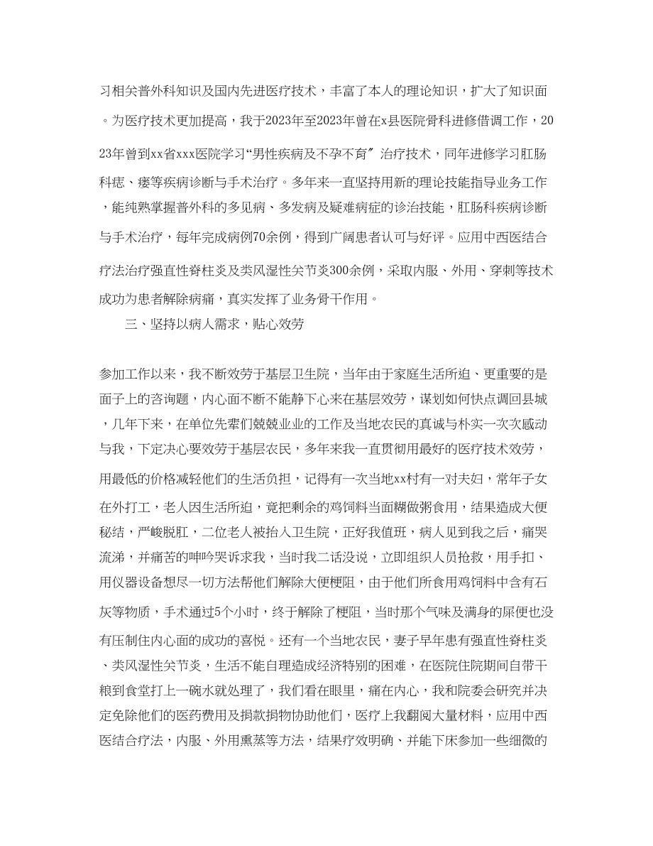 2023年晋升主任医师工作总结范文5篇.docx_第2页