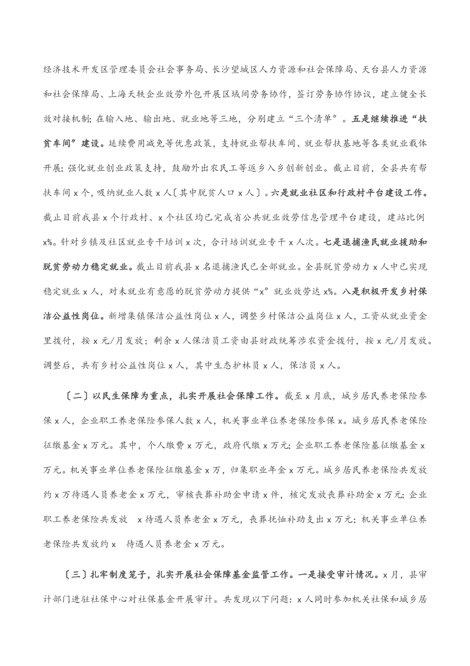 县人力资源和社会保障局上半年工作总结及下半年工作计划范文.docx_第2页