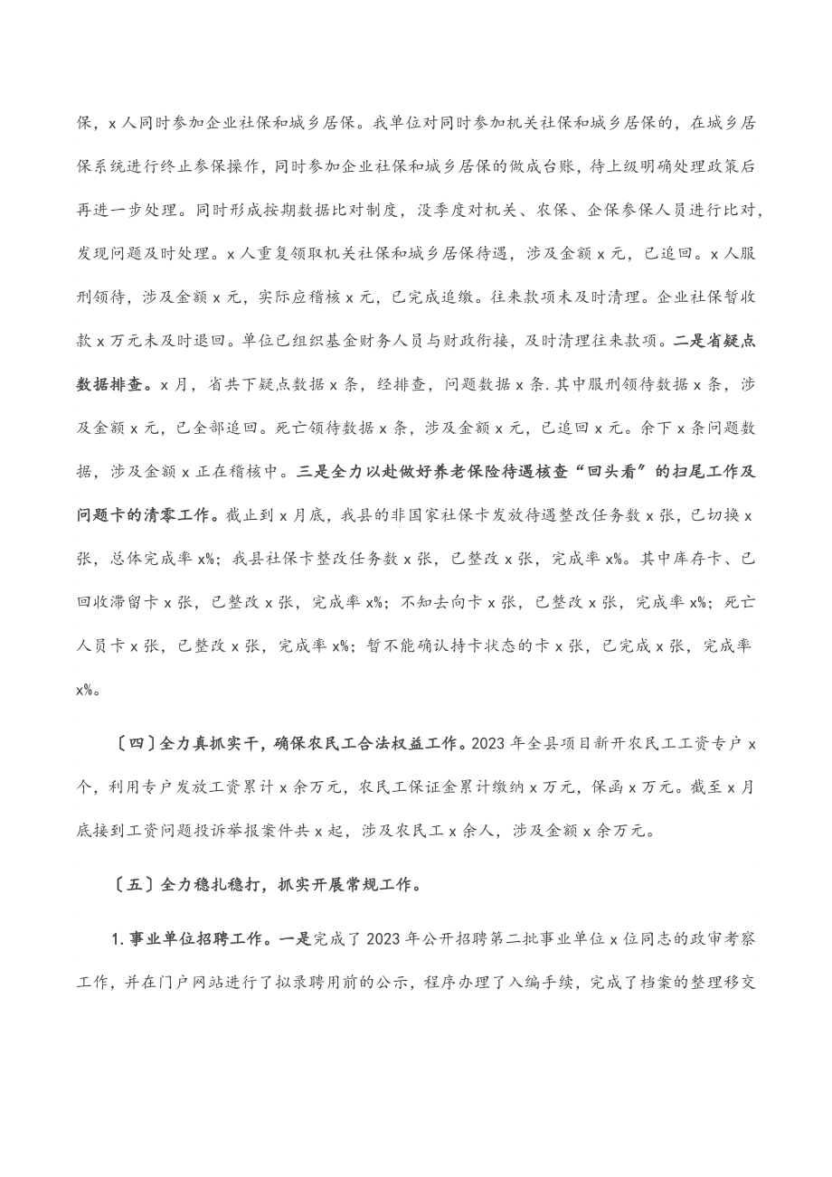 县人力资源和社会保障局上半年工作总结及下半年工作计划范文.docx_第3页