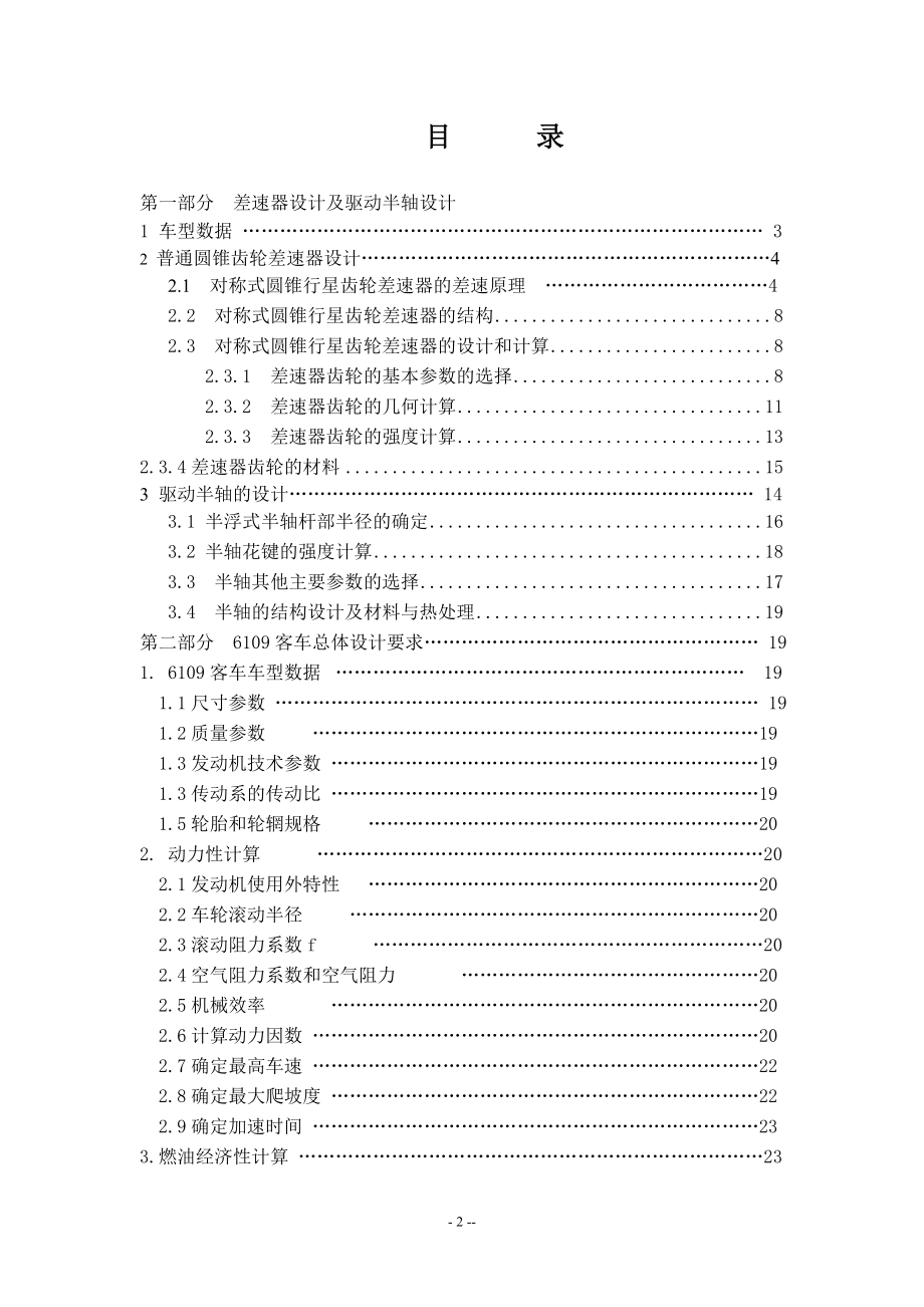 汽车后桥传动系统设计和实现 机电一体化专业.doc_第2页