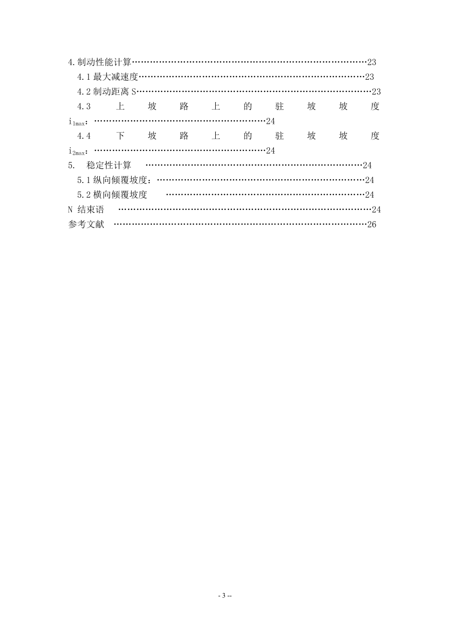 汽车后桥传动系统设计和实现 机电一体化专业.doc_第3页