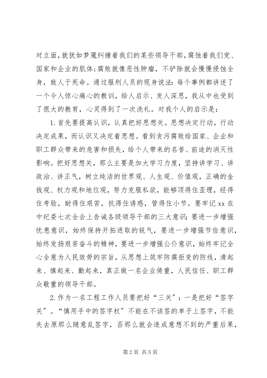 2023年参观监狱警示教育活动心得体会模板新编.docx_第2页