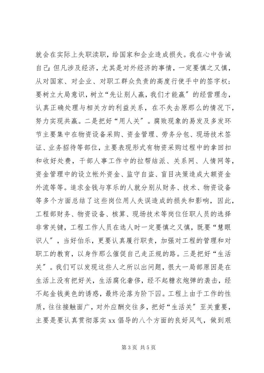 2023年参观监狱警示教育活动心得体会模板新编.docx_第3页