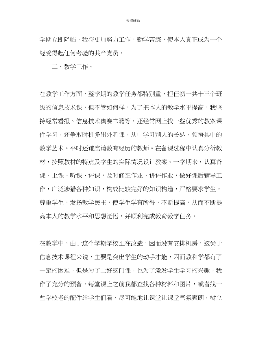 2023年信息技术教师终工作总结优秀.docx_第2页