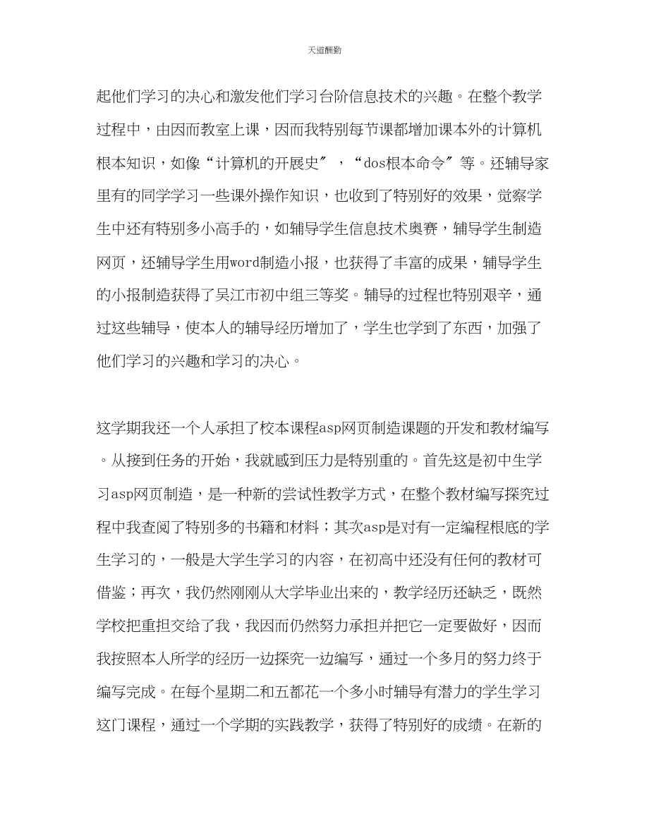 2023年信息技术教师终工作总结优秀.docx_第3页