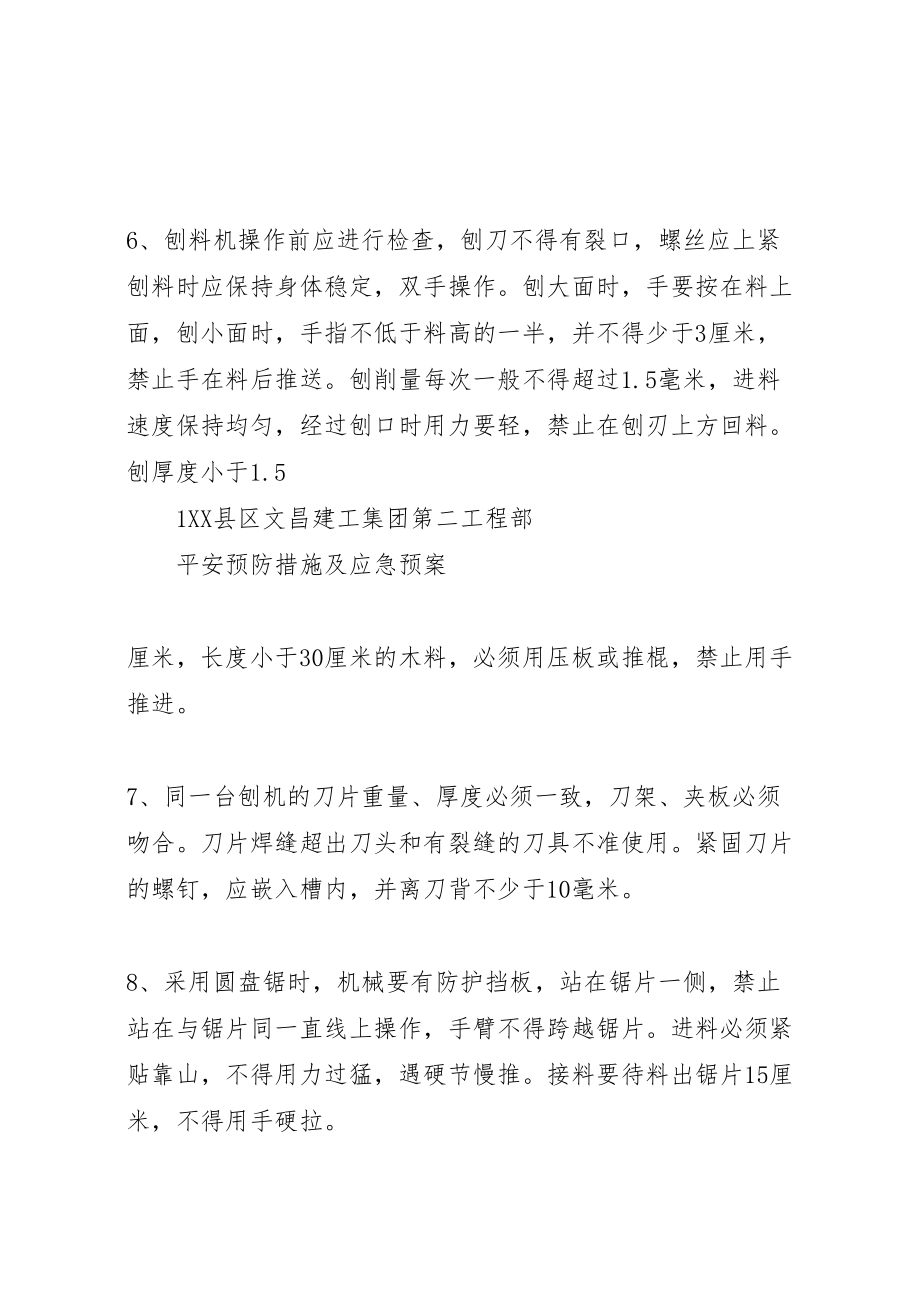 2023年易发安全事故预防措施及应急预案.doc_第2页