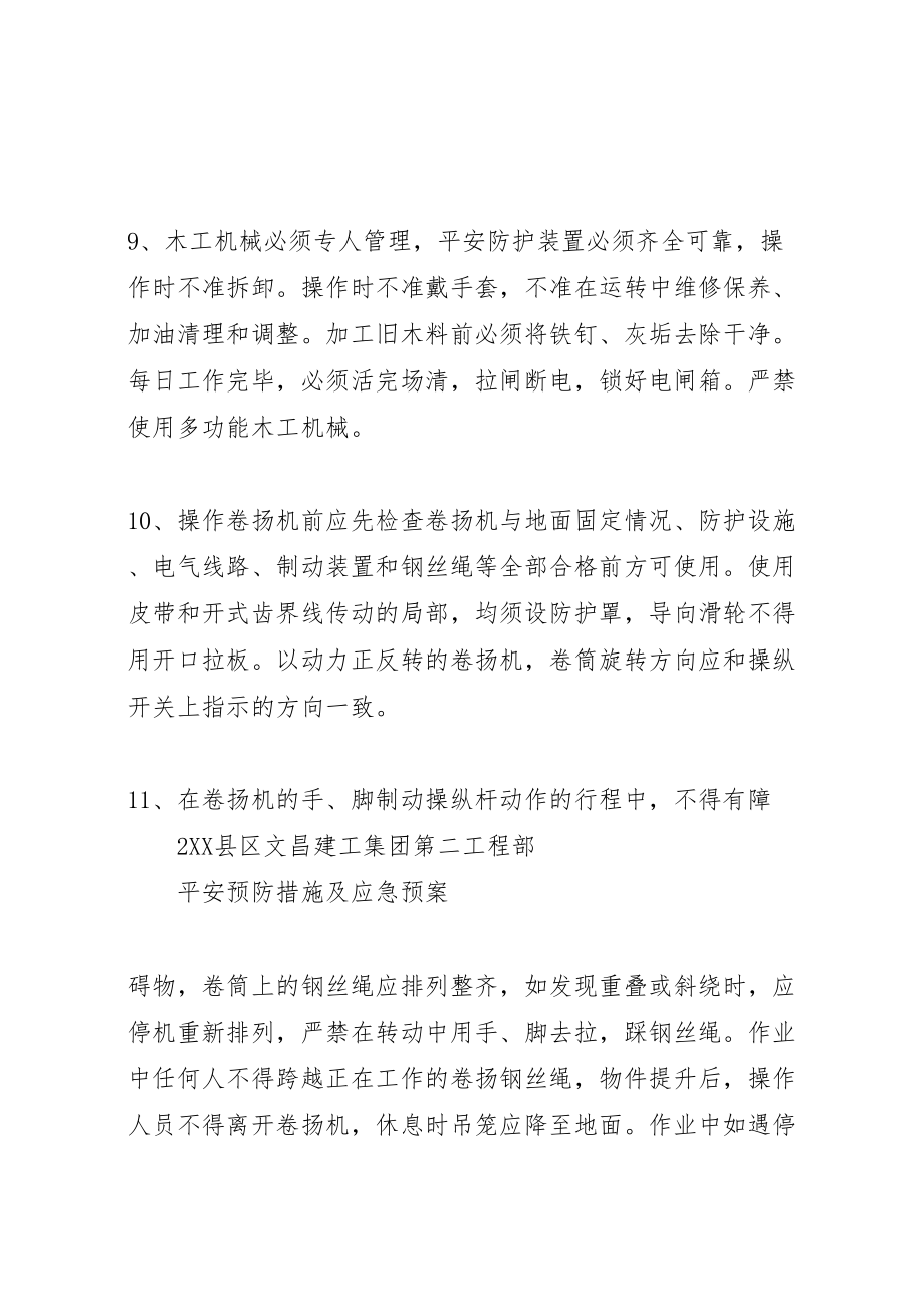 2023年易发安全事故预防措施及应急预案.doc_第3页