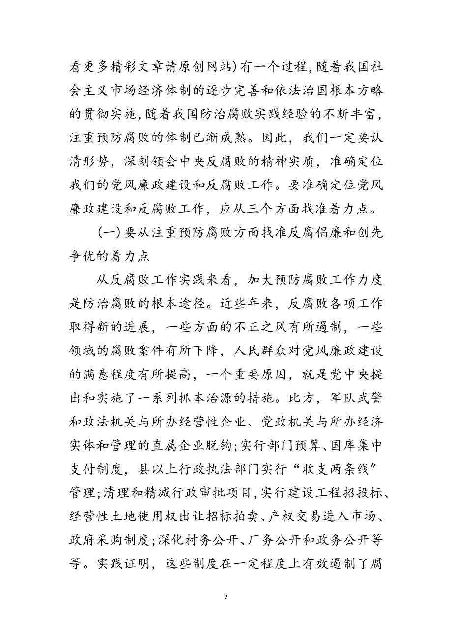 2023年县委书创先争优讲话范文.doc_第2页