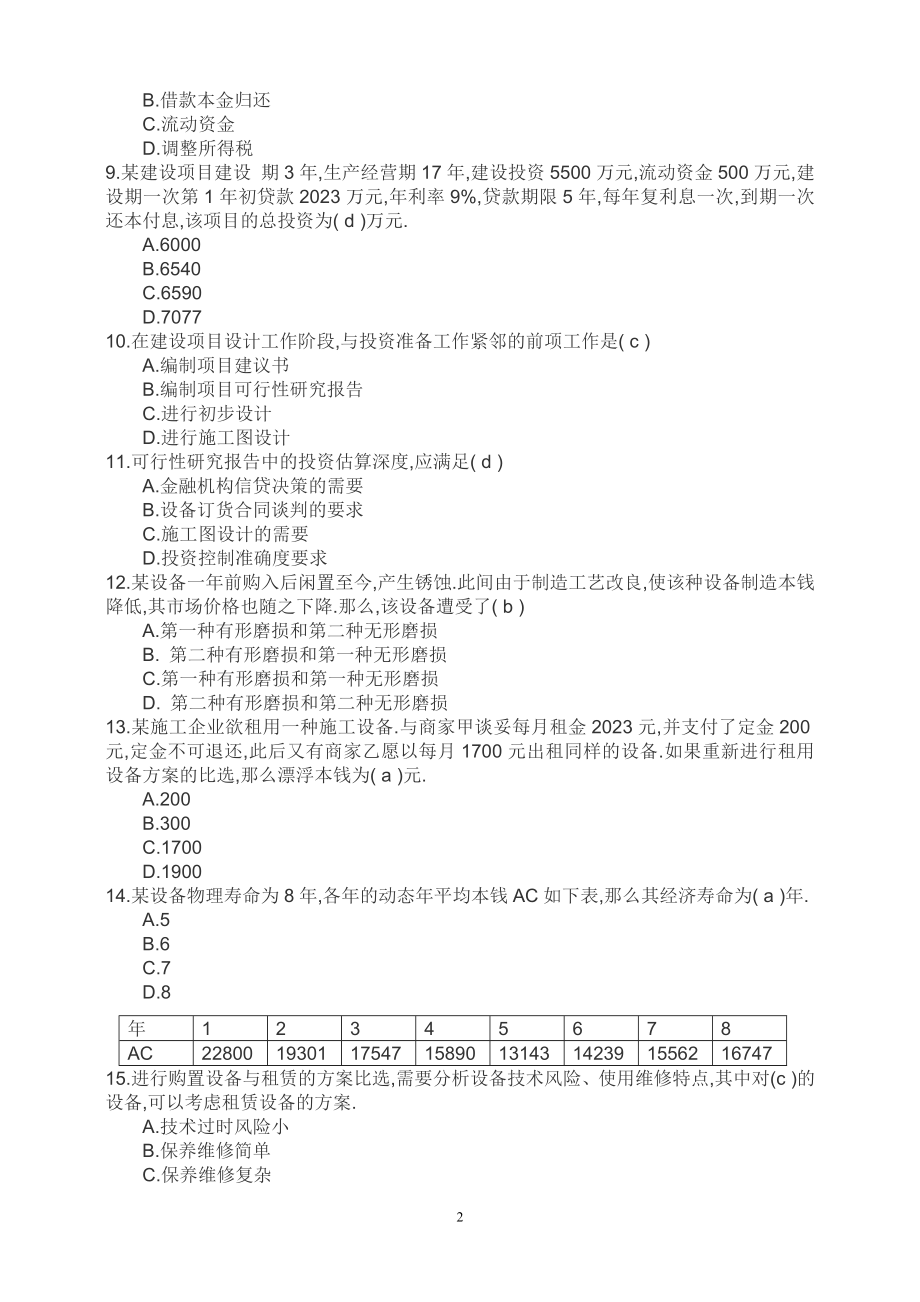 2023年级建造师考试建设工程经济参考题.doc_第2页