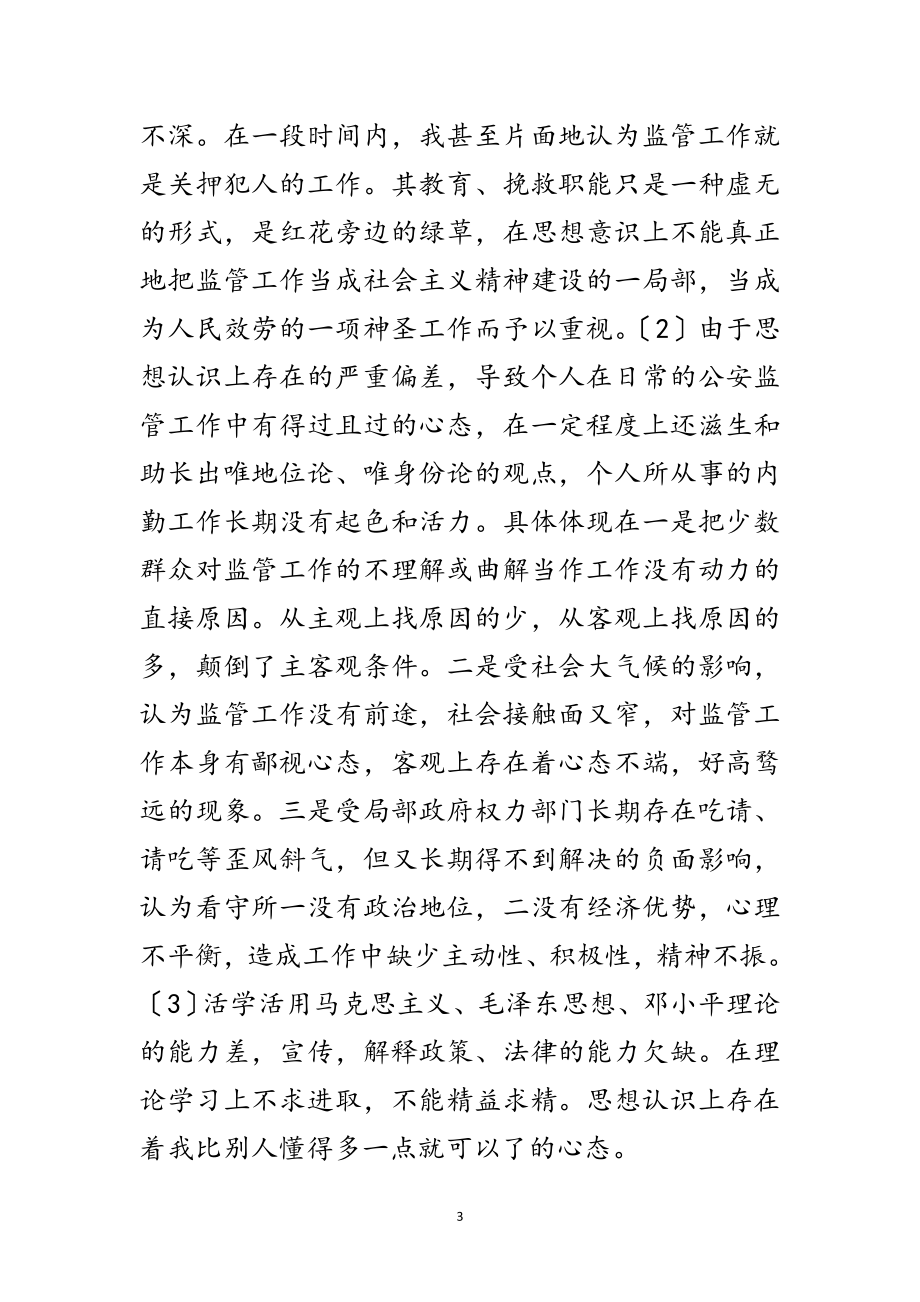 2023年公务员年青党员剖析材料范文.doc_第3页